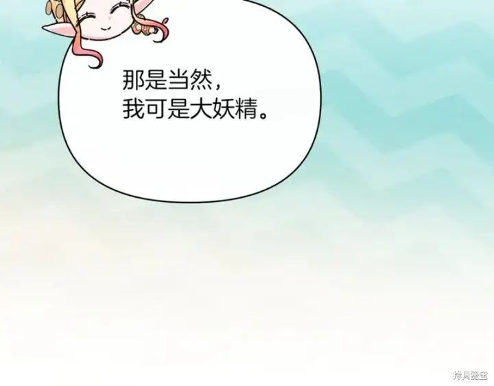 《当女巫的女儿解除了男主的诅咒》第32话图118