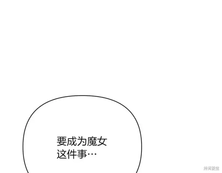 《当女巫的女儿解除了男主的诅咒》第32话图123