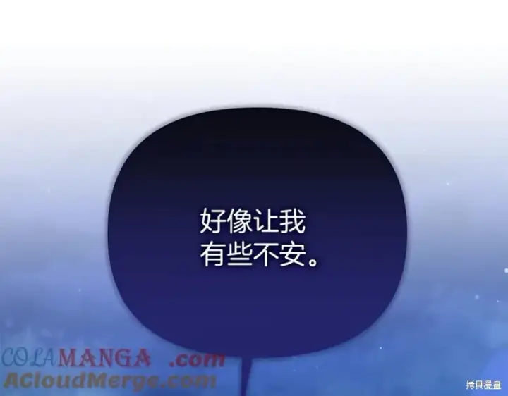 《当女巫的女儿解除了男主的诅咒》第32话图125