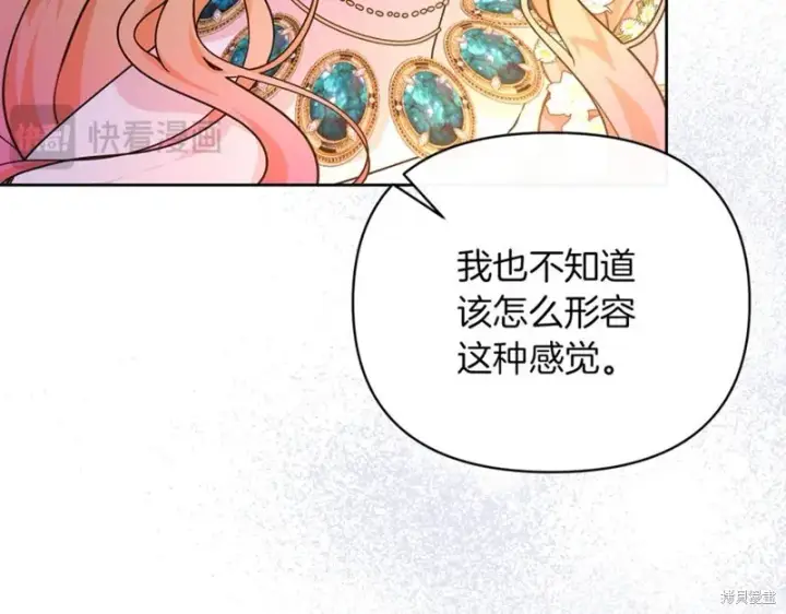 《当女巫的女儿解除了男主的诅咒》第32话图131