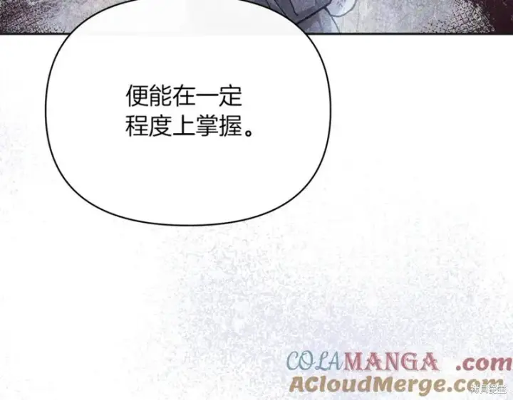 《当女巫的女儿解除了男主的诅咒》第32话图137