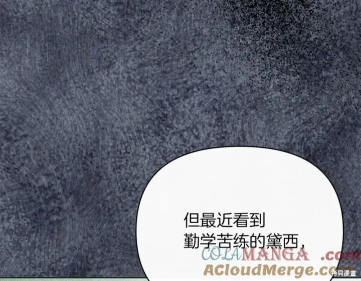 《当女巫的女儿解除了男主的诅咒》第32话图141