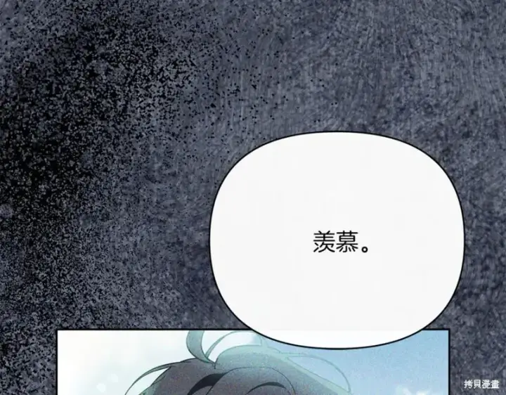 《当女巫的女儿解除了男主的诅咒》第32话图144