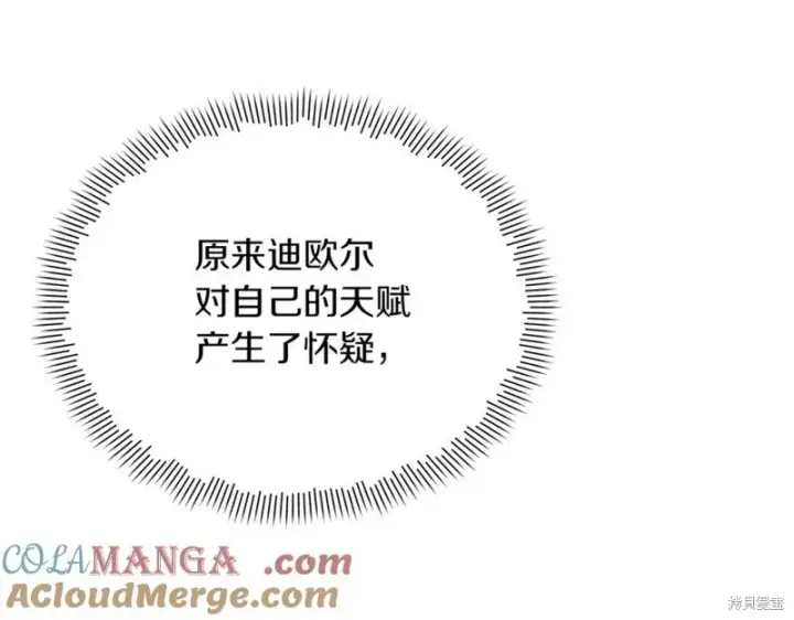 《当女巫的女儿解除了男主的诅咒》第32话图157