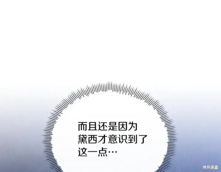 《当女巫的女儿解除了男主的诅咒》第32话图159