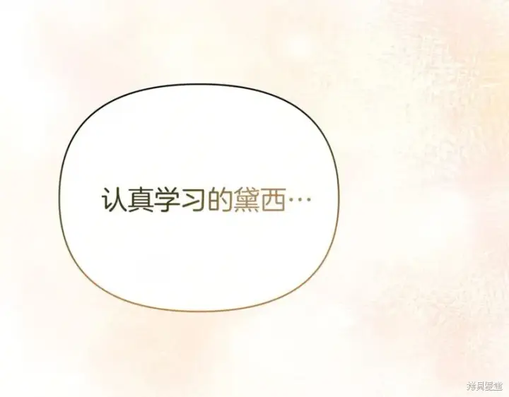 《当女巫的女儿解除了男主的诅咒》第32话图163