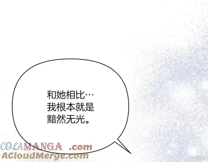 《当女巫的女儿解除了男主的诅咒》第32话图169