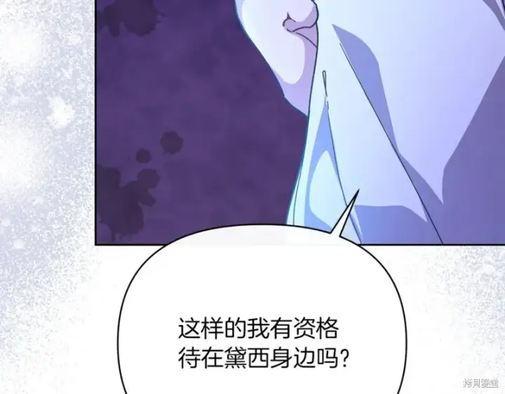 《当女巫的女儿解除了男主的诅咒》第32话图171