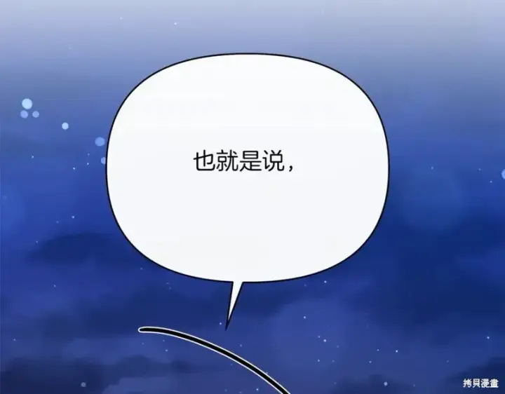 《当女巫的女儿解除了男主的诅咒》第32话图176