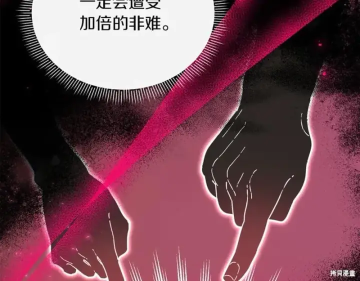 《当女巫的女儿解除了男主的诅咒》第32话图18