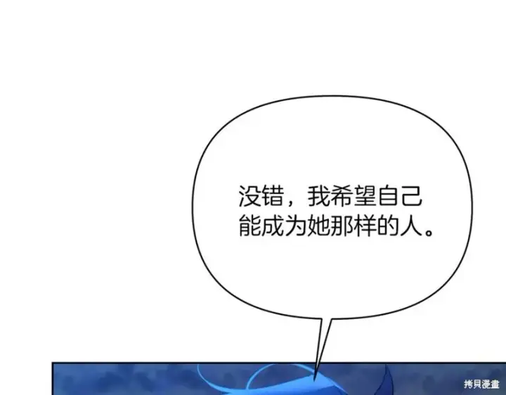 《当女巫的女儿解除了男主的诅咒》第32话图180