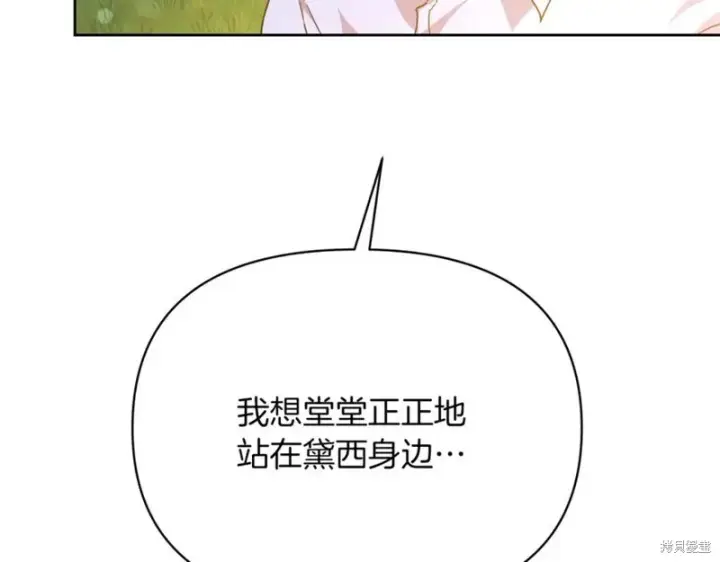 《当女巫的女儿解除了男主的诅咒》第32话图182