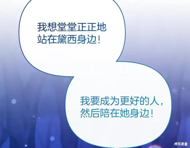《当女巫的女儿解除了男主的诅咒》第32话图190