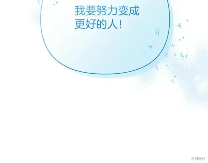 《当女巫的女儿解除了男主的诅咒》第32话图194