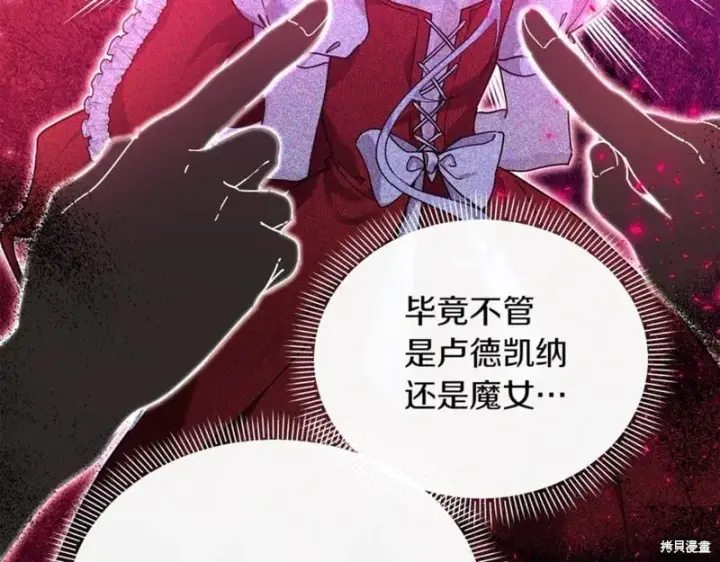 《当女巫的女儿解除了男主的诅咒》第32话图20