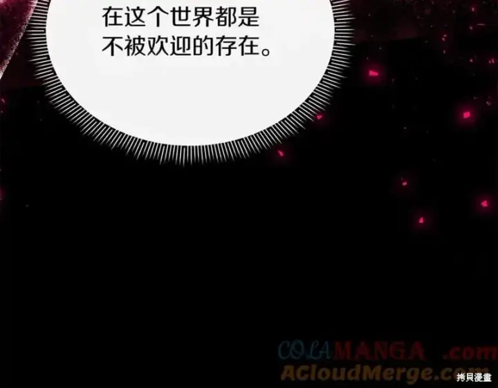 《当女巫的女儿解除了男主的诅咒》第32话图21