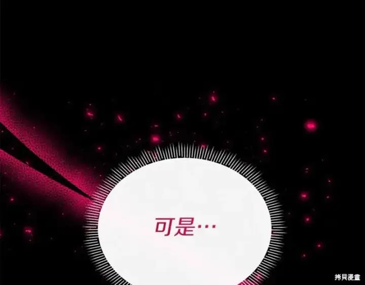 《当女巫的女儿解除了男主的诅咒》第32话图22