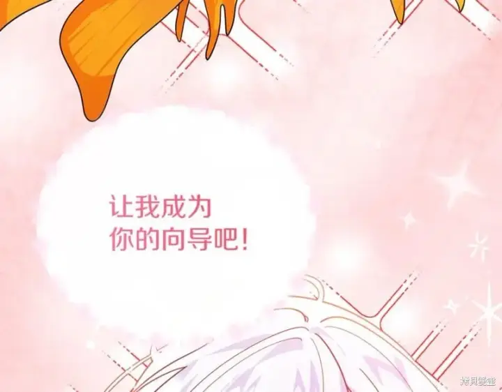《当女巫的女儿解除了男主的诅咒》第32话图32