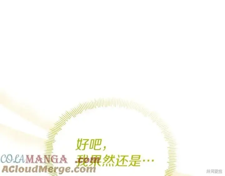 《当女巫的女儿解除了男主的诅咒》第32话图37