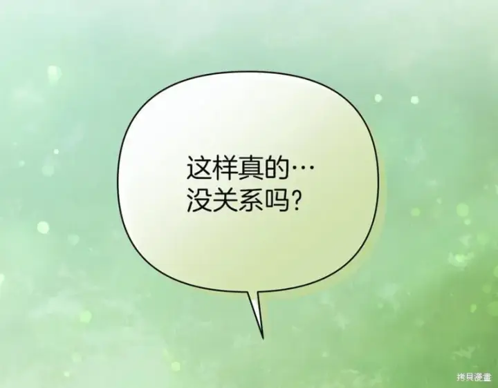 《当女巫的女儿解除了男主的诅咒》第32话图72