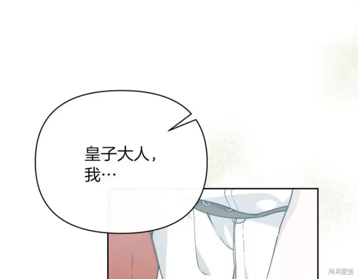 《当女巫的女儿解除了男主的诅咒》第32话图83