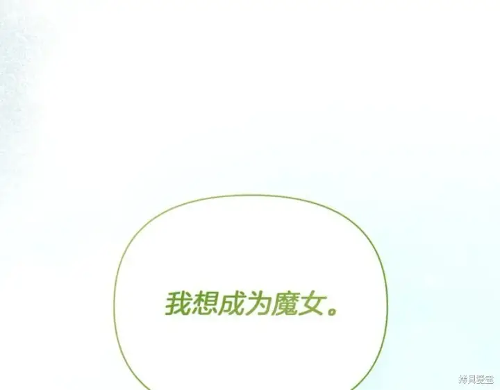 《当女巫的女儿解除了男主的诅咒》第32话图88