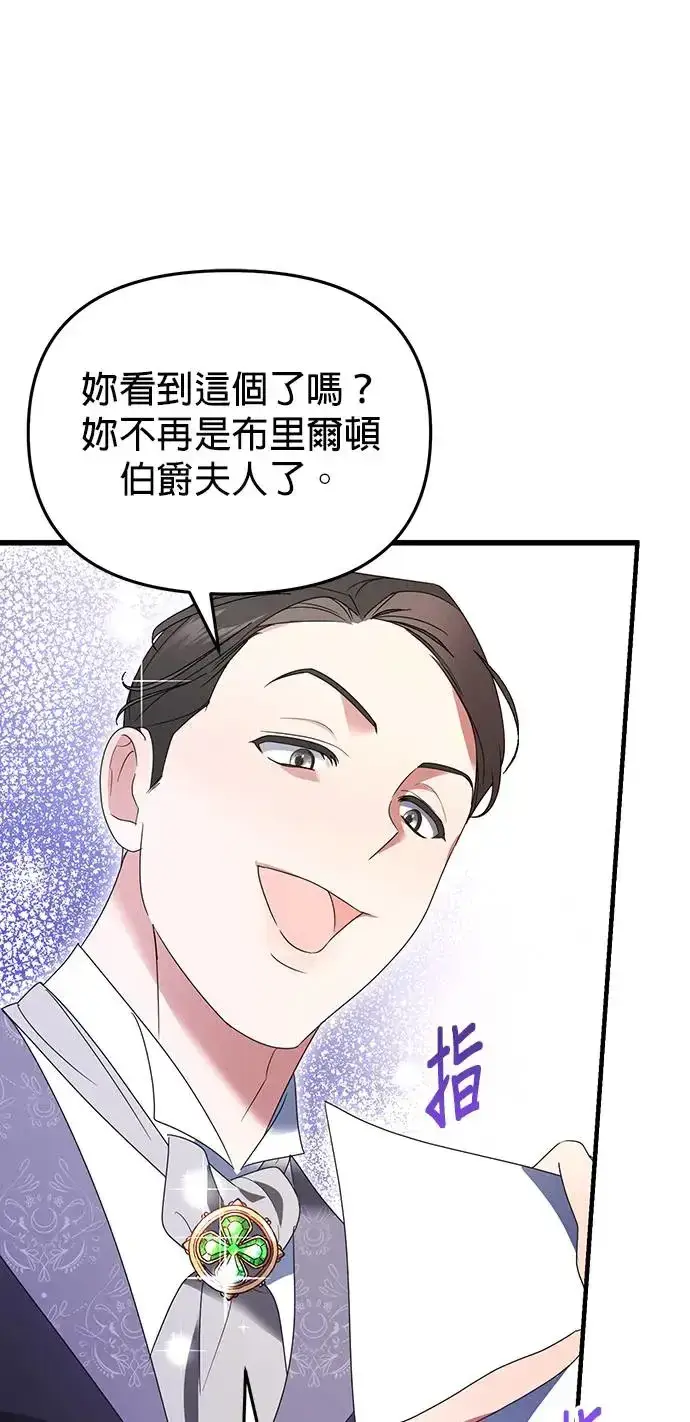 《当我不再是你的影子》第1话图109