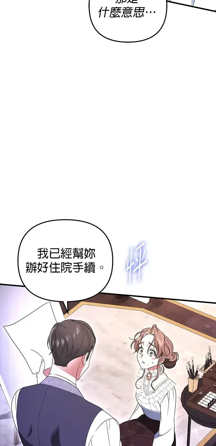 《当我不再是你的影子》第1话图111