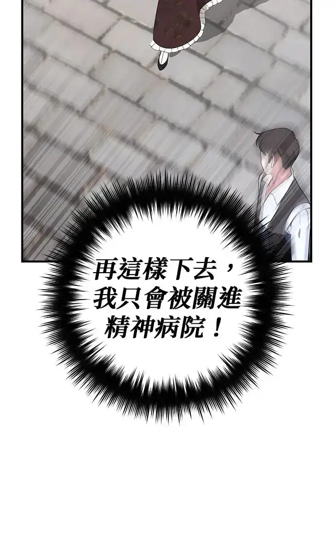 《当我不再是你的影子》第1话图117