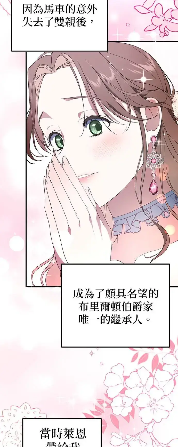 《当我不再是你的影子》第1话图23