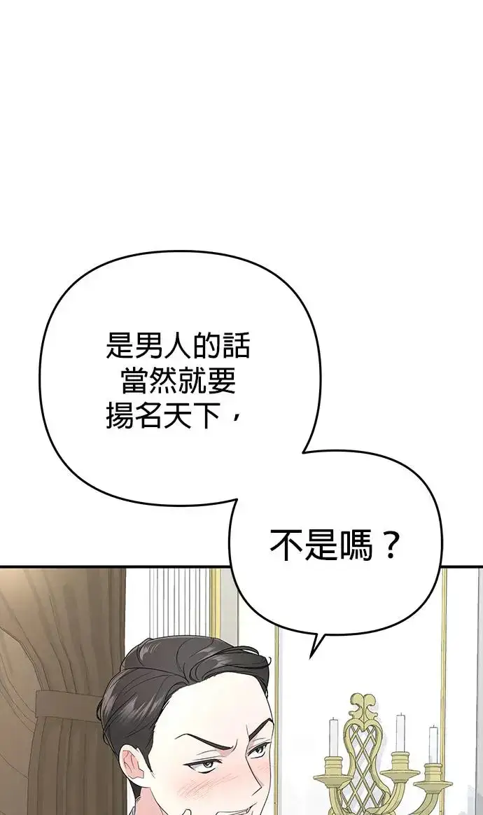 《当我不再是你的影子》第1话图31