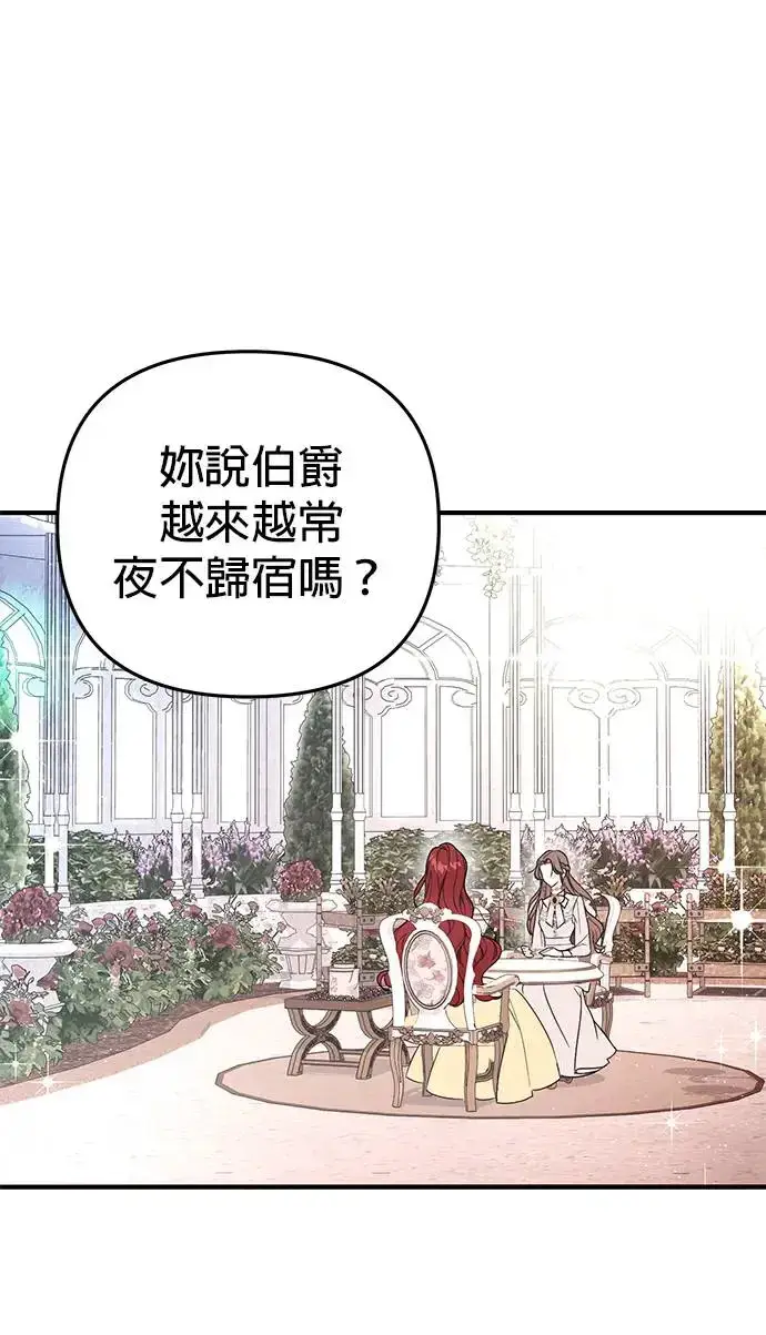《当我不再是你的影子》第1话图38
