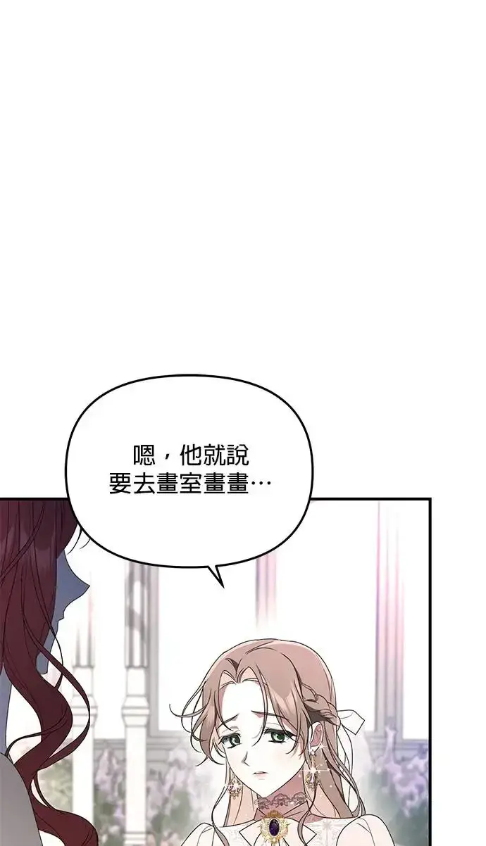 《当我不再是你的影子》第1话图39