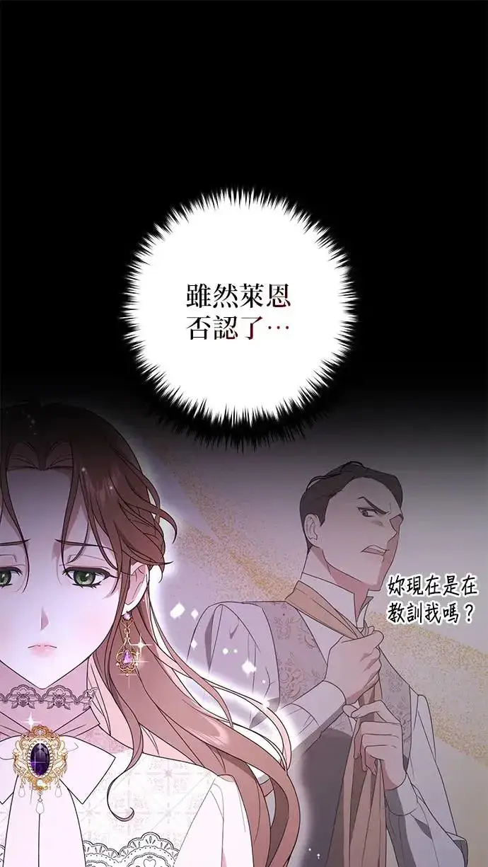 《当我不再是你的影子》第1话图45