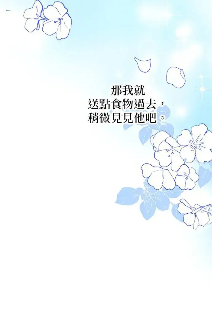 《当我不再是你的影子》第1话图68