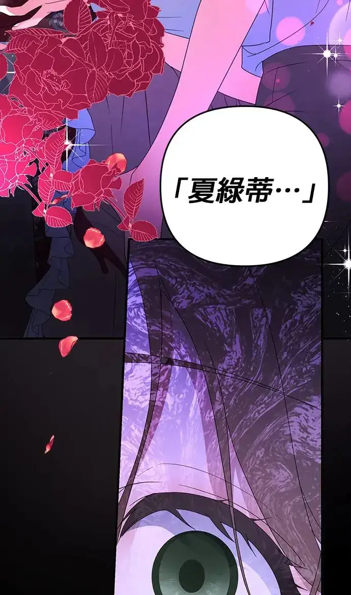 《当我不再是你的影子》第1话图79