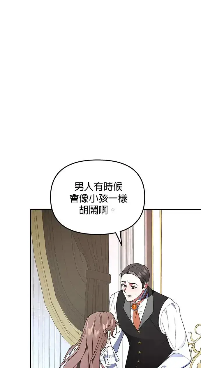 《当我不再是你的影子》第1话图87