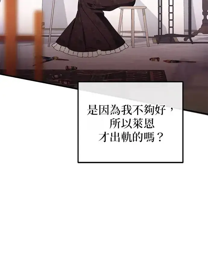 《当我不再是你的影子》第1话图98