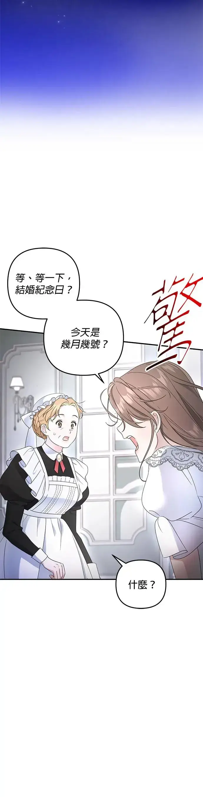 《当我不再是你的影子》第2话图12