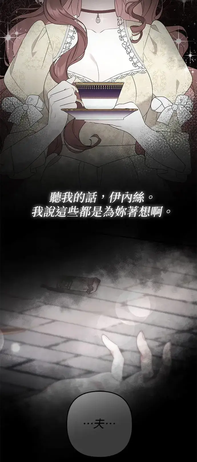 《当我不再是你的影子》第2话图2