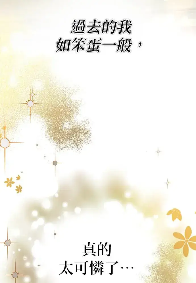 《当我不再是你的影子》第2话图55