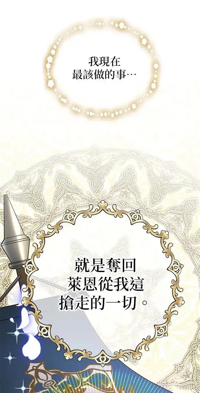 《当我不再是你的影子》第2话图63