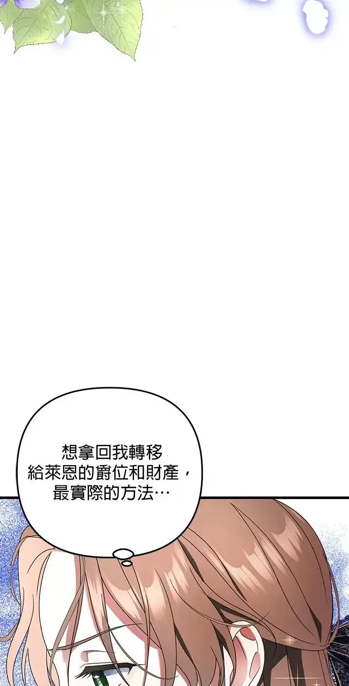 《当我不再是你的影子》第2话图65