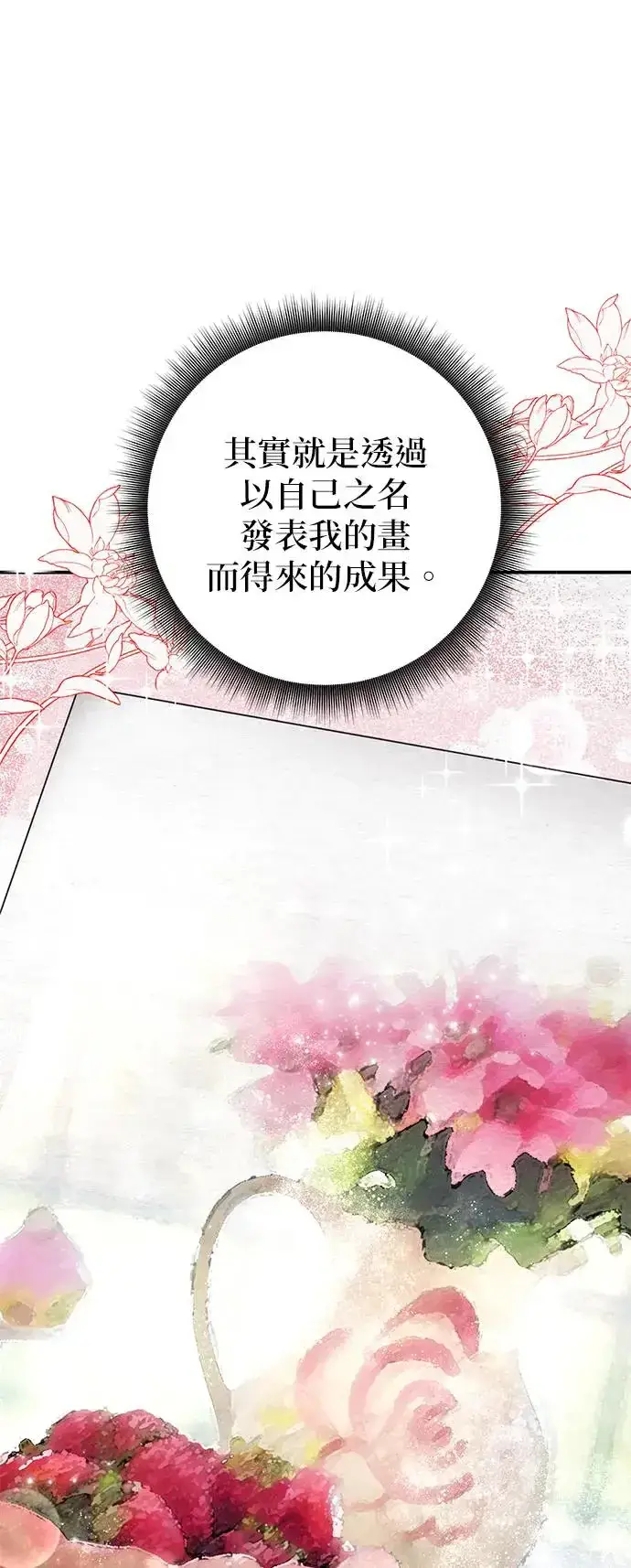 《当我不再是你的影子》第2话图81