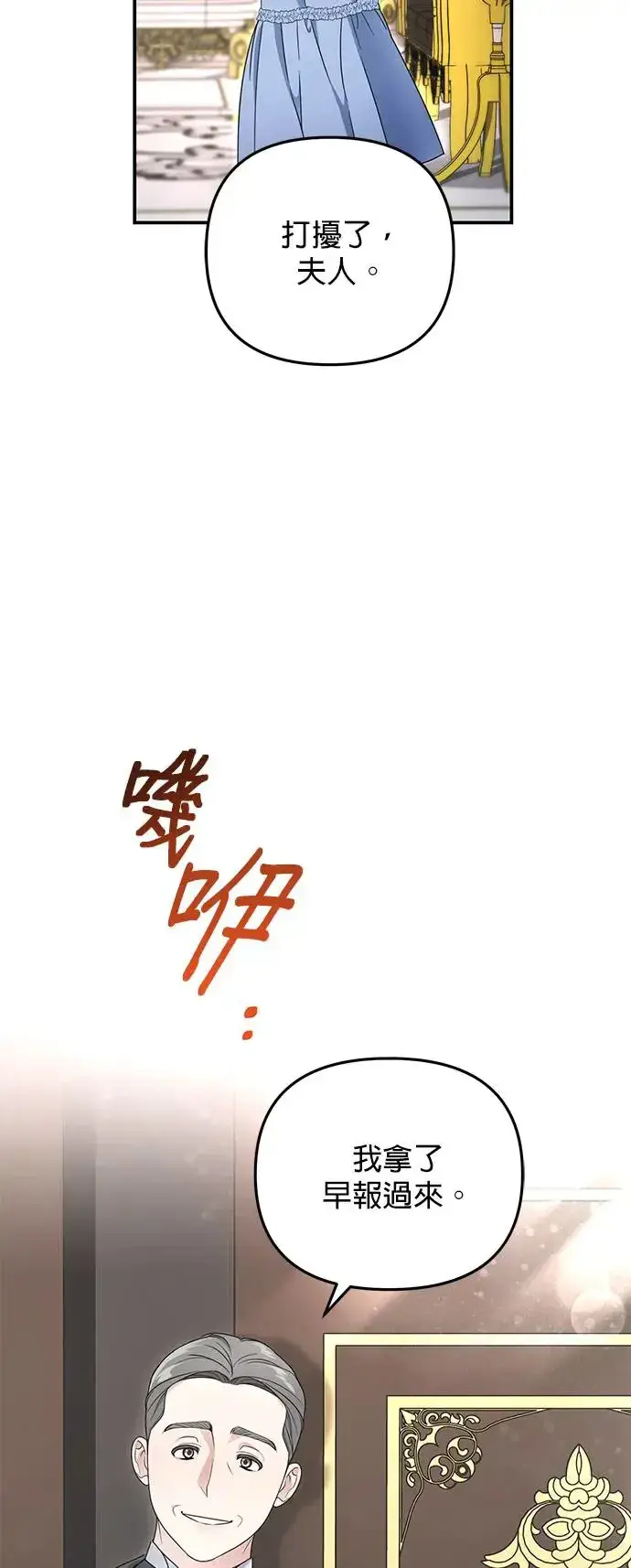 《当我不再是你的影子》第2话图85