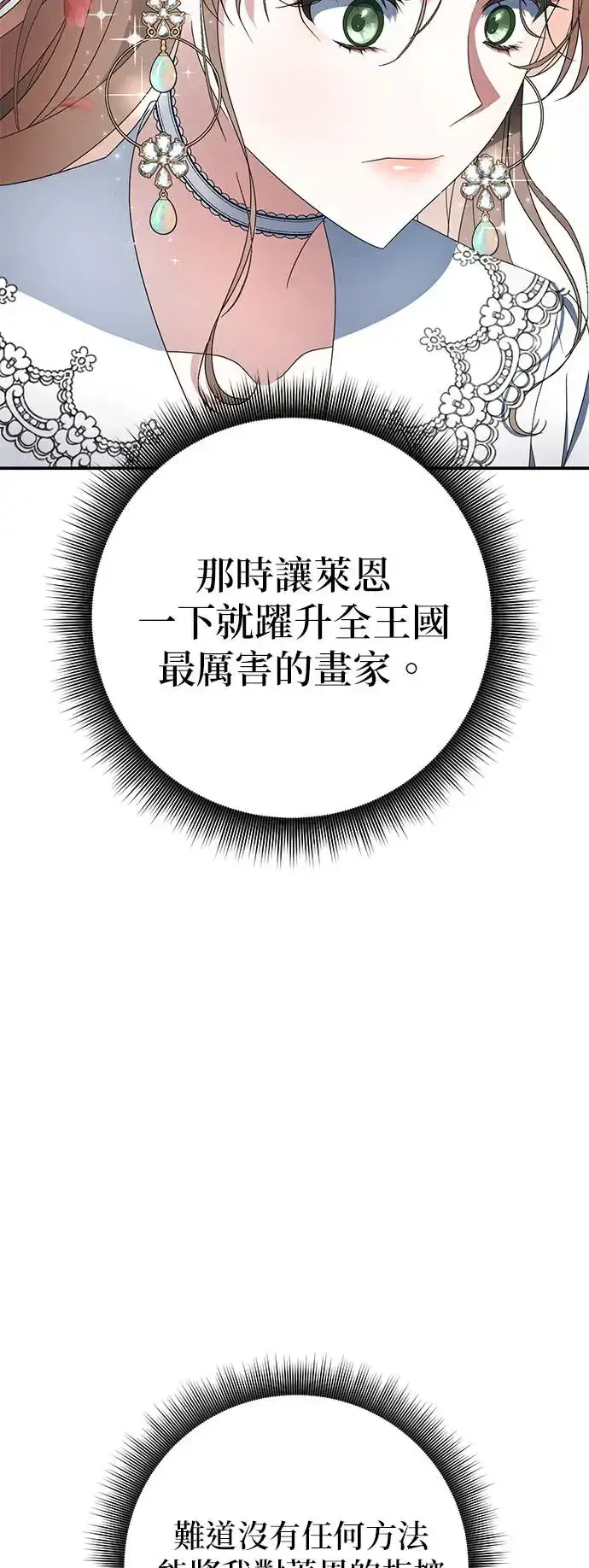 《当我不再是你的影子》第2话图89