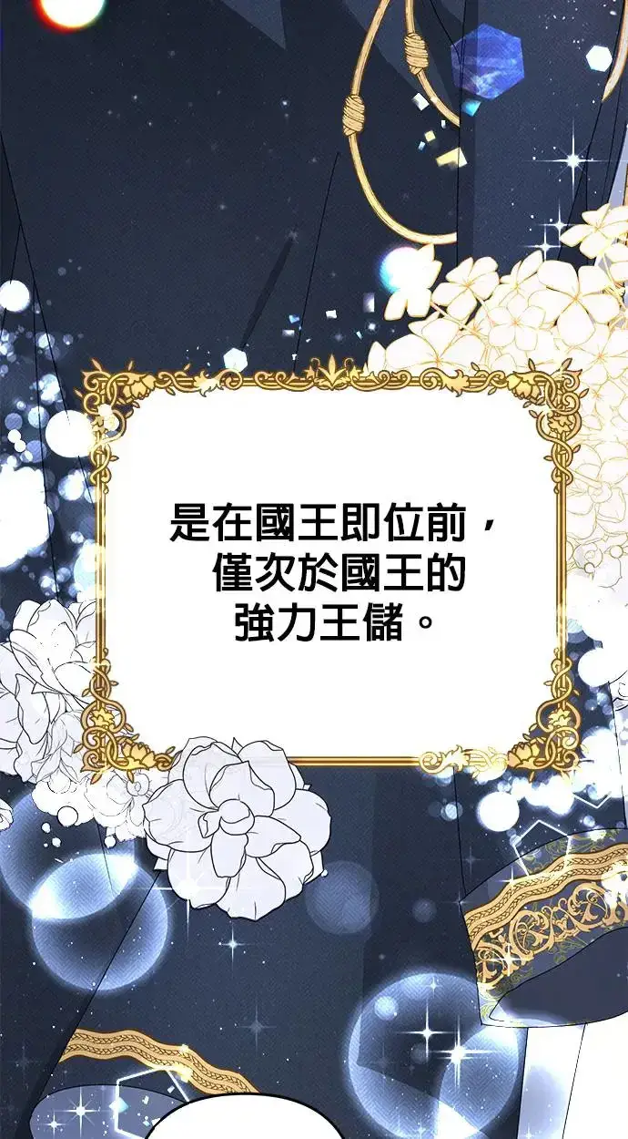《当我不再是你的影子》第3话图21