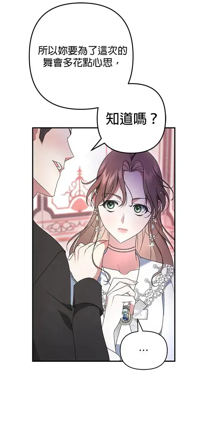《当我不再是你的影子》第3话图29