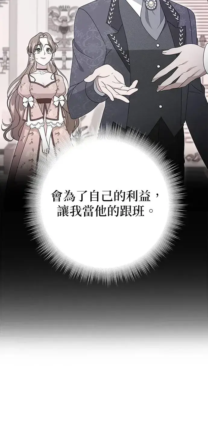 《当我不再是你的影子》第3话图31