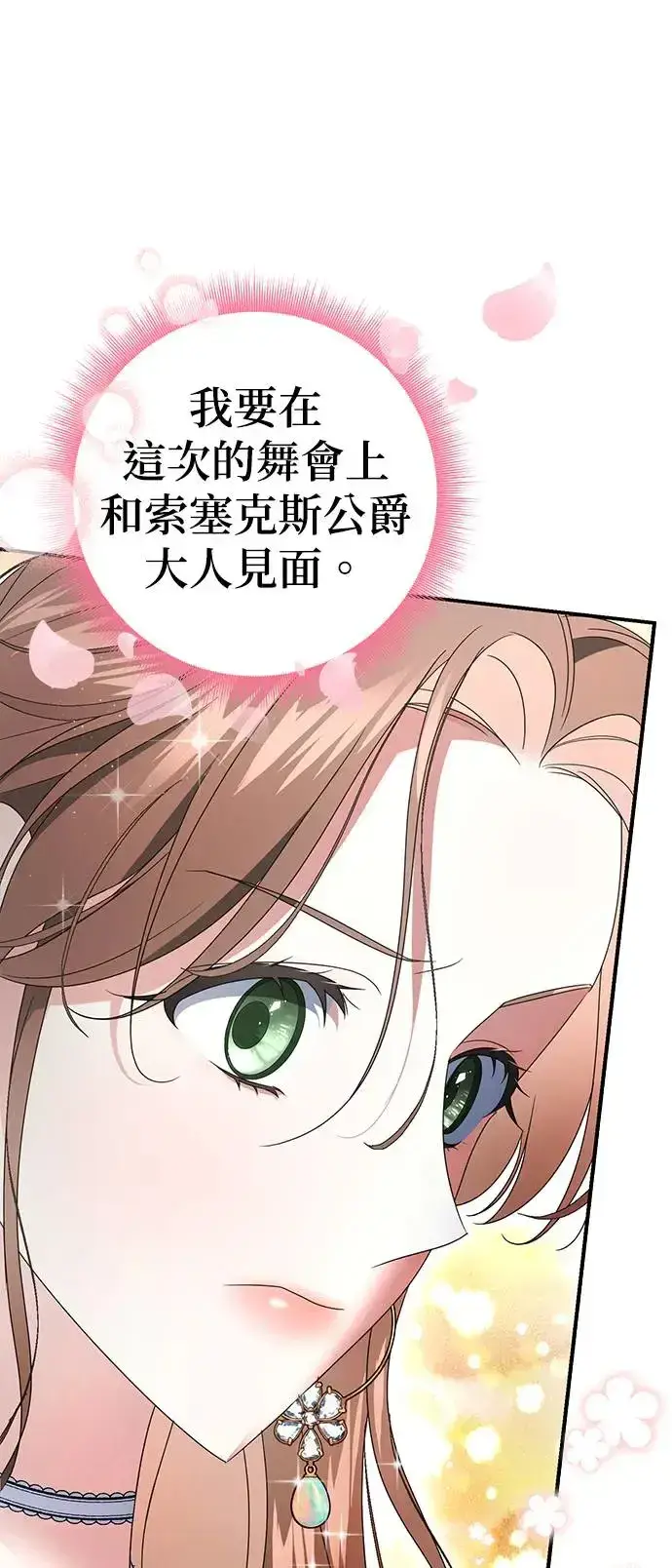 《当我不再是你的影子》第3话图34